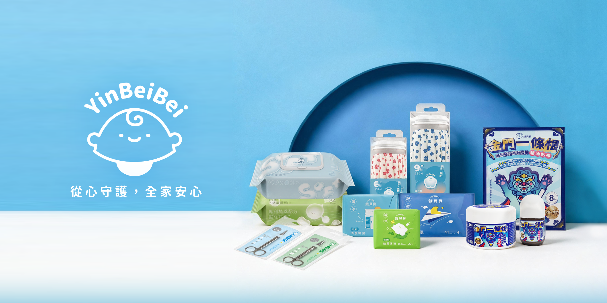 銀貝貝 YinBeiBei | 用可愛包裝翻轉醫材